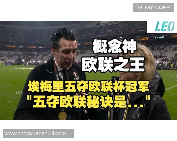 埃梅里强调明天比赛结果将深刻影响阿斯顿维拉与切尔西后续发展